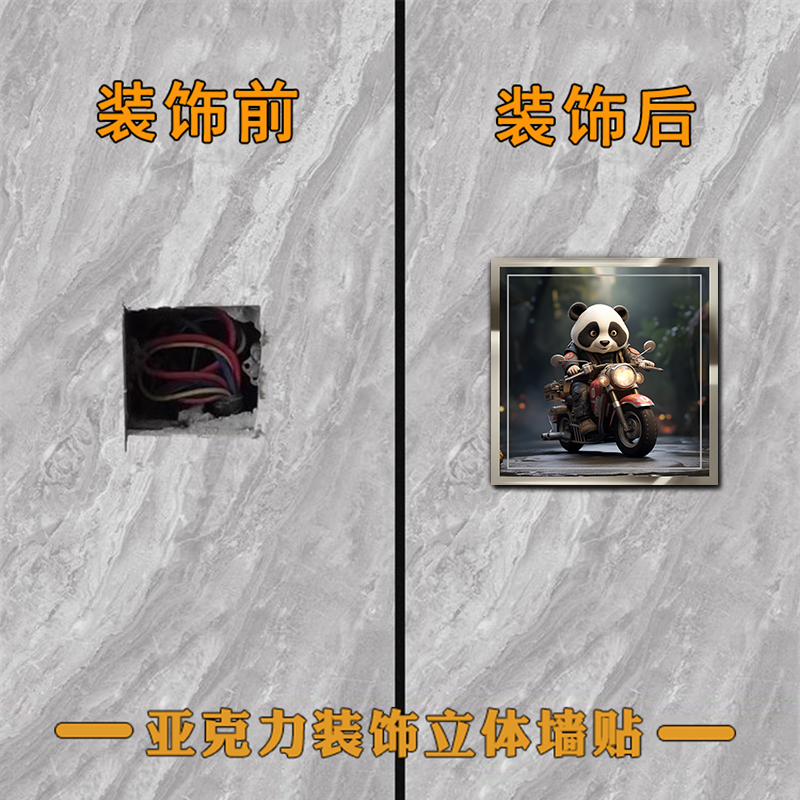 卧室卫生间3d立体墙贴亚克力补洞