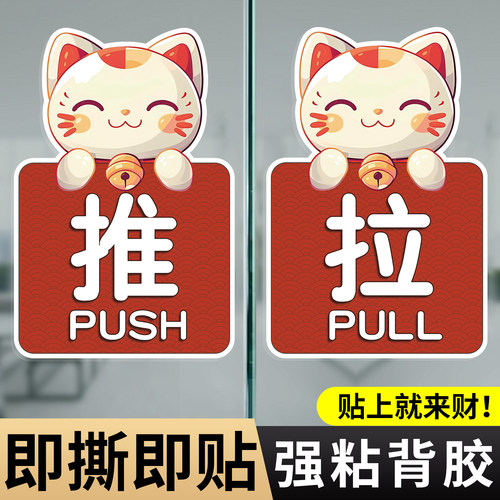 创意招财猫推拉门贴提示牌亚克力