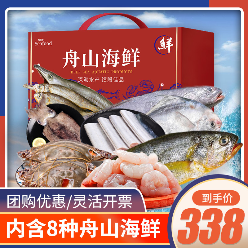 年货送礼舟山海鲜大礼包海鲜礼盒鲜活冷冻水产冰鲜套餐年货礼包