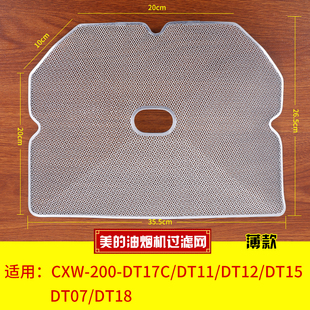 DT17 DT16 DT11 美 DT18C过滤网 200 DT12 抽油网 油烟机油网CXW