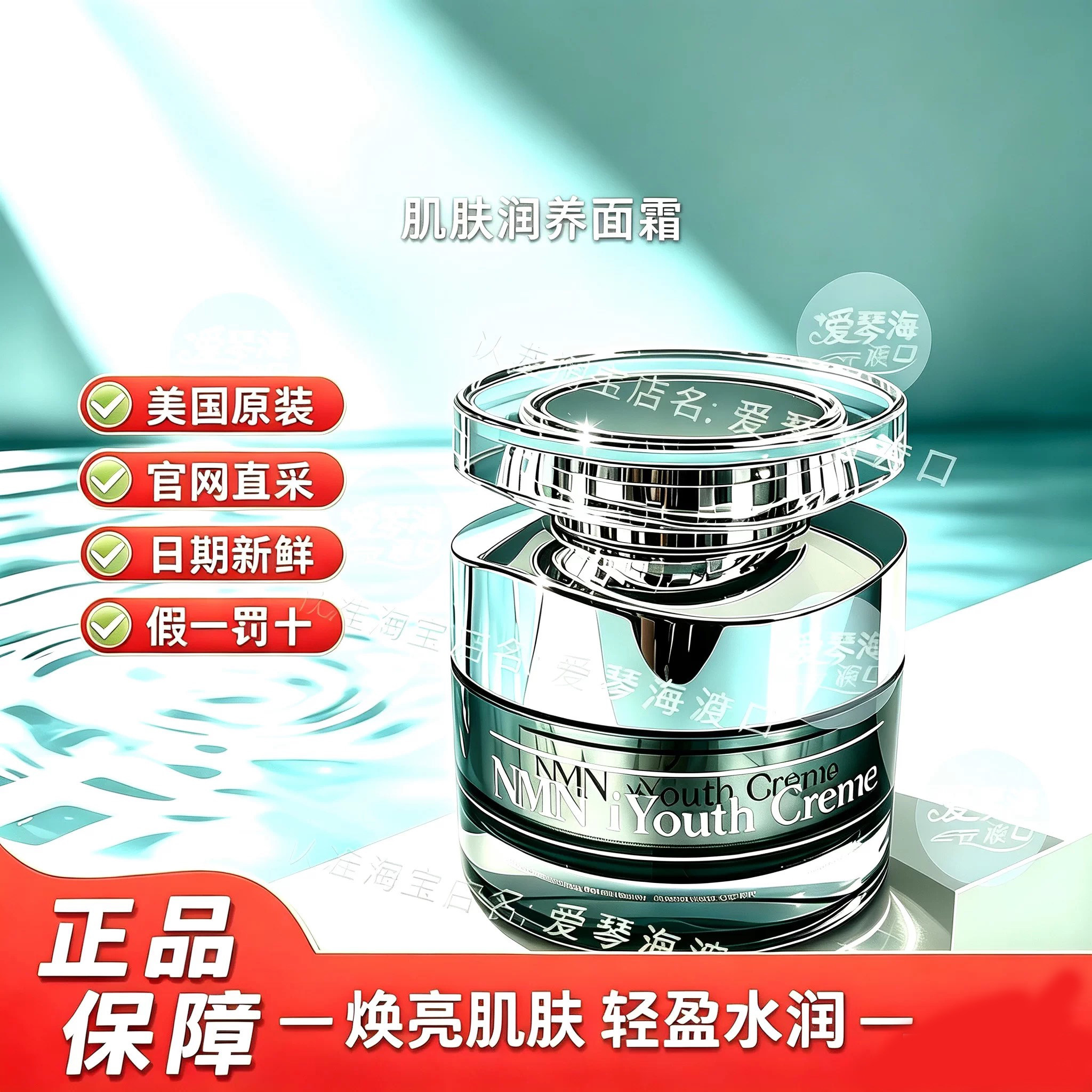 NMN面霜美国Ihealth爱健康NMN面部精华面霜 iYouth 50g 保湿 修护图片