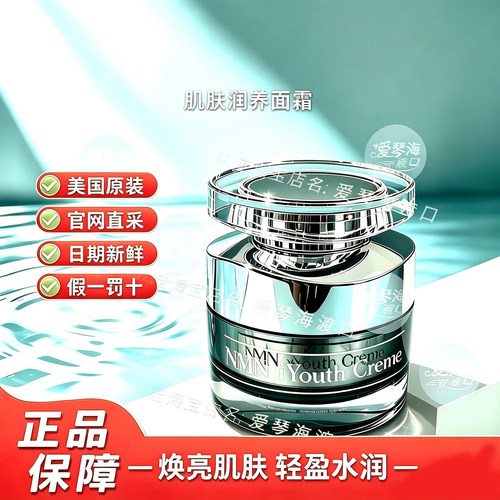 NMN面霜美国Ihealth爱健康NMN面部精华面霜 iYouth 50g 保湿 修护