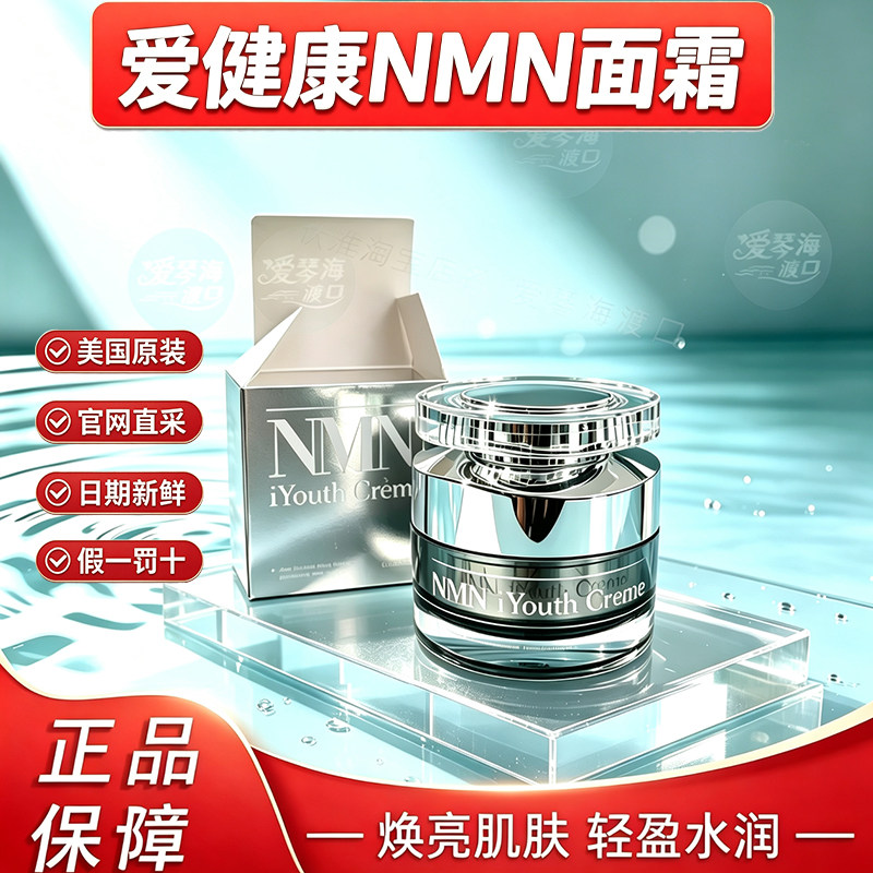 美国iHealth爱健康NMN面部精华面霜 抗皱 保湿 修护 紧致香港直邮图片
