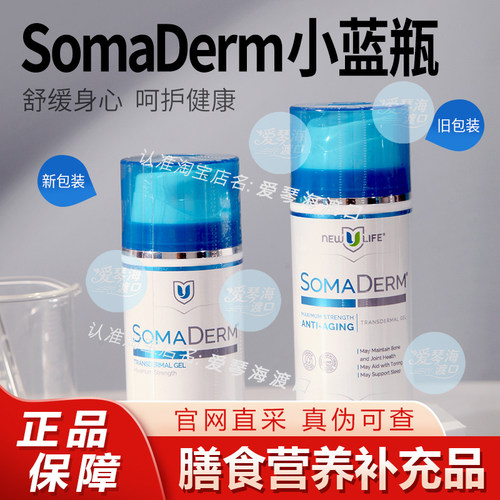 新生命HGH小蓝瓶凝胶 SomaDerm 美国 芦荟绿茶甘草舒缓修护