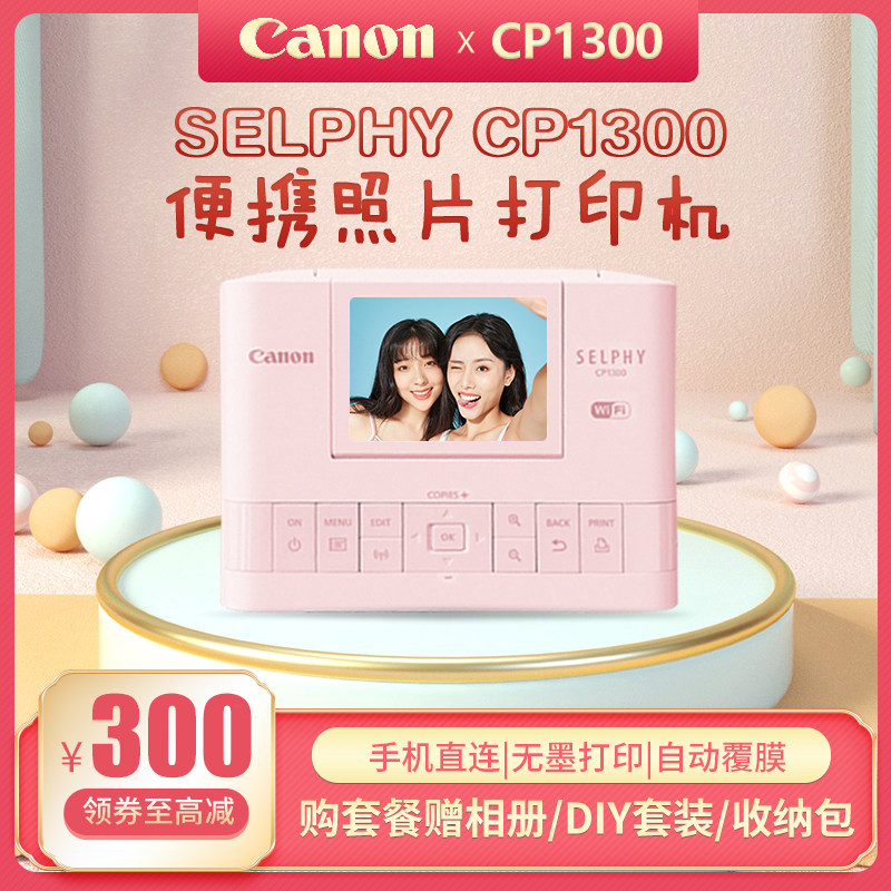佳能CP1300小型照片打印机彩色相片迷你家用便携式口袋照片手机照片无线打印机器热升华手账洗照片打印神器