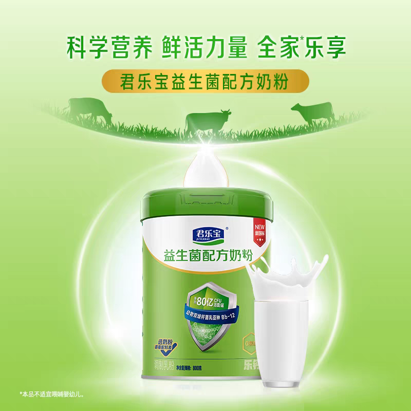 君乐宝益生菌配方奶粉800g高钙中老年成人营养早餐冲饮0蔗糖