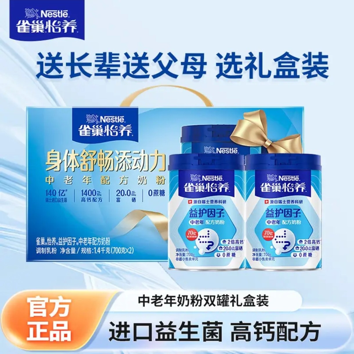 雀巢怡养益护因子中老年奶粉700g高钙0蔗糖成人奶粉新年送礼盒装,咖啡/麦片/冲饮,中老年奶粉,淘宝优惠券,粉丝福利购,淘宝优惠卷