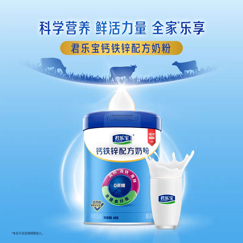 君乐宝钙铁锌奶粉成人高钙高锌高铁奶粉冲饮0蔗糖中老年800g
