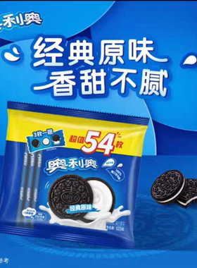 奥利奥原味巧克力夹心饼干523g儿童休闲零食早餐下午茶独立小包装