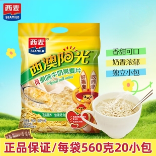 西麦高钙原味牛奶燕麦片560g袋 即食冲饮代餐营养早餐独立包装