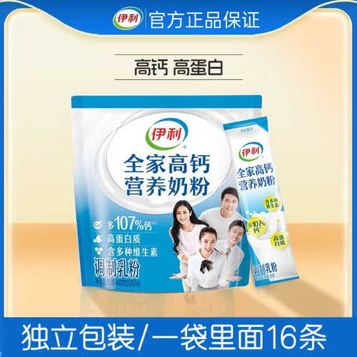 伊利全家高钙营养奶粉400g高蛋白