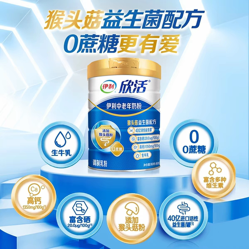 伊利欣活中老年奶粉800克高钙富硒益生菌老人蛋白营养品0蔗糖送礼