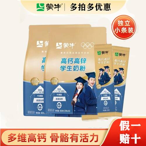 蒙牛铂金装高钙高锌学生奶粉400克小学中学高中大学生营养早餐奶