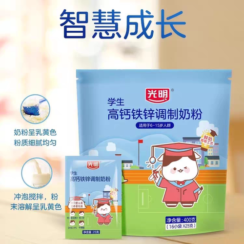 光明学生高钙铁锌调制奶粉400g独立包装袋装青少年营养品早餐冲饮