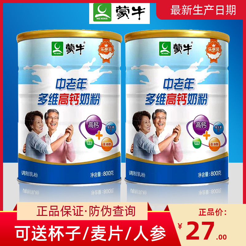 蒙牛中老年多维高钙奶粉800克罐牛奶粉营养品成人冲饮奶粉