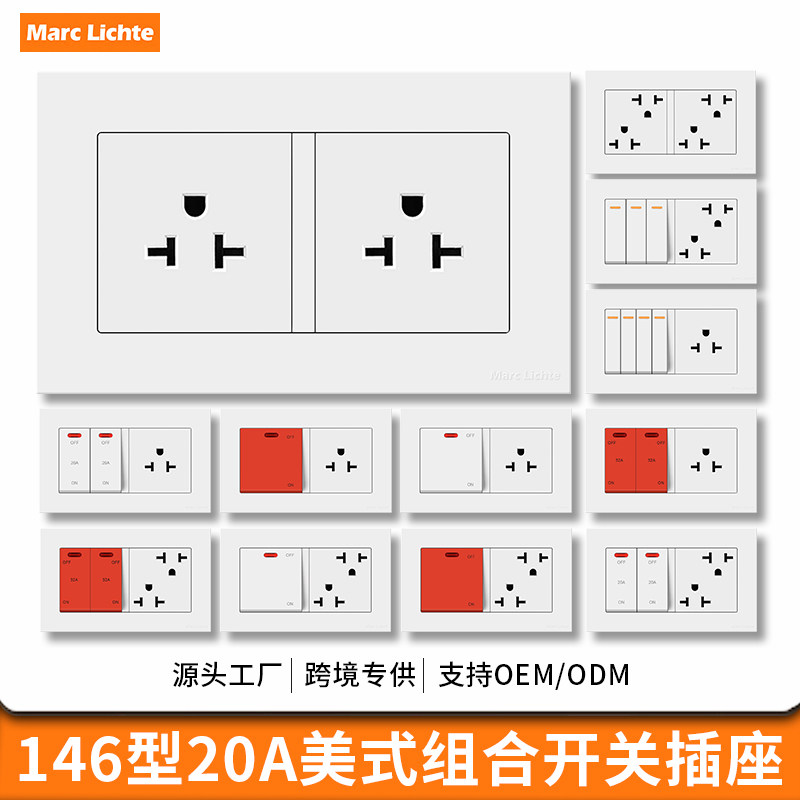 146型20A美式三孔插座带20A曲架开关美标六孔一开二开3开单控面板