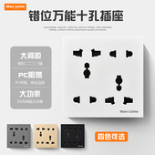 国际通用插座86型多功能十孔10A面板万用错位四孔六孔港式 暗装 插