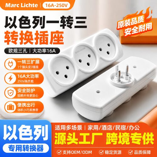 以色列转换插头扩展一转三欧规转换器三圆孔16A欧规加沙三孔插座