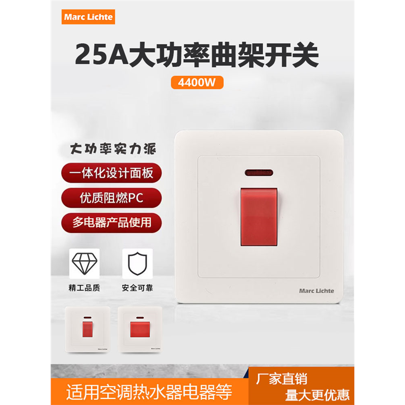 大功率开关86型空调冷气机专用开关曲架开关带灯45A 250V开关面板