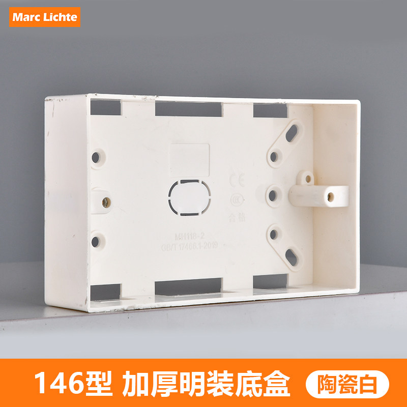 146明装通用底盒适用146插座使用墙壁安装便捷明装式插座使用安装