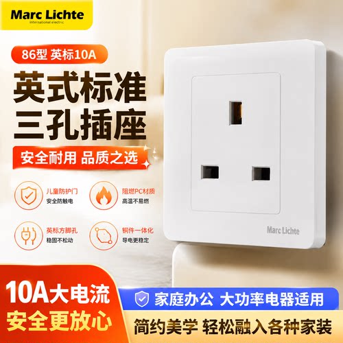 86型港澳英标10A三孔墙壁电源插座英规方脚三插暗装开关面板插座