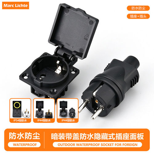 IP44户外防水带盖工业插座16A德式深插翻盖德标欧规欧式二孔插头