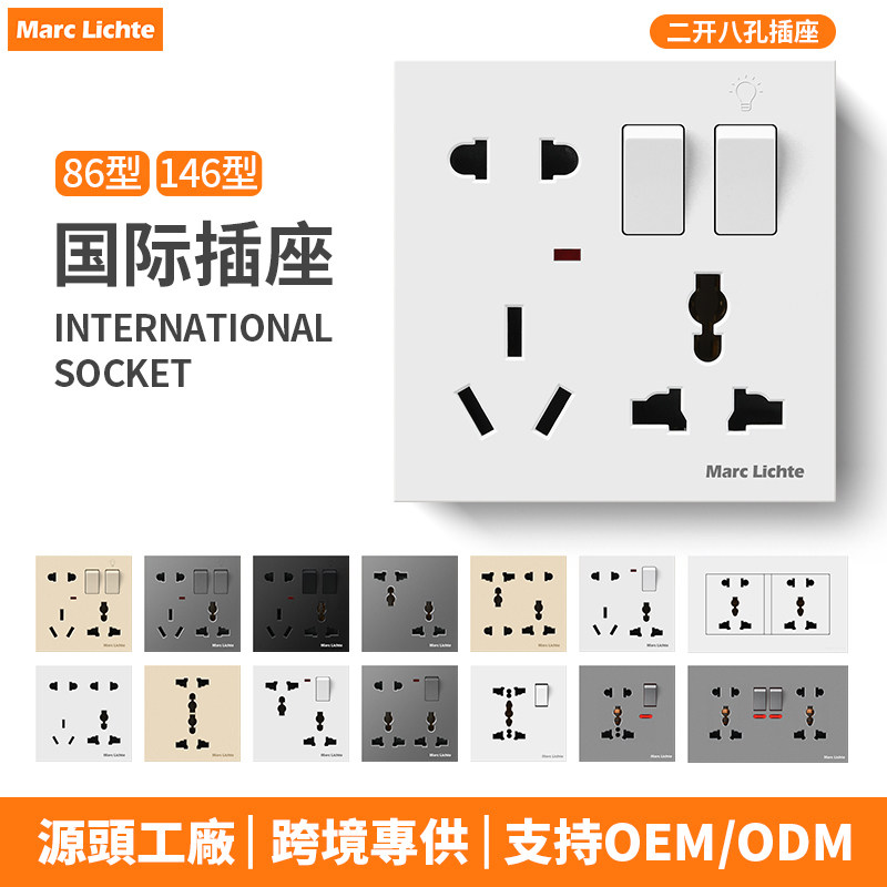 86型暗装二开八孔插座多功能国际通用三孔英标六孔面板多孔带开关