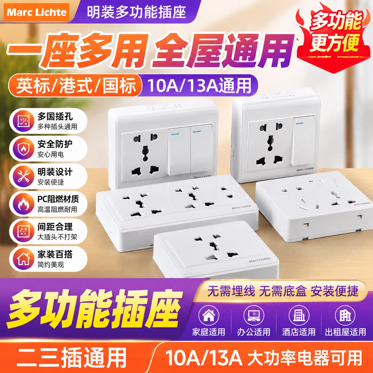 明装多五孔白色墙壁插座英标港式万能多功能10A电源面板13A二三插