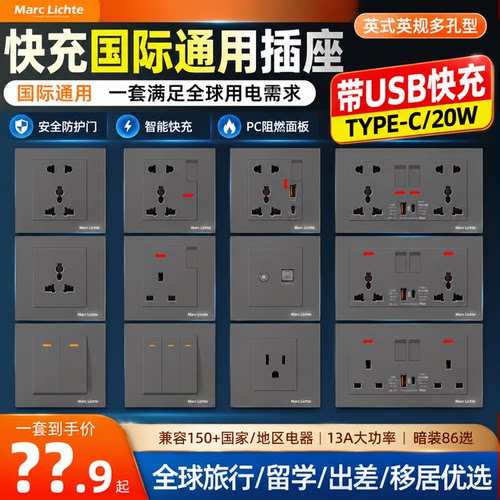 英式英规多孔型带插座国际USB香港面板13a灯制暗装86澳版电制灰色