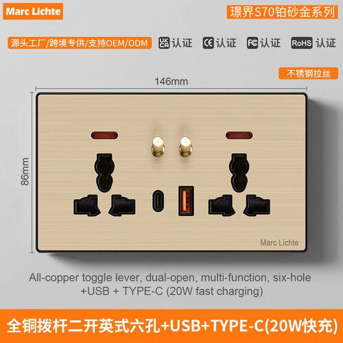 146型暗装不锈钢金色拔杆开关二开多功能六孔插座快充usb+type-c