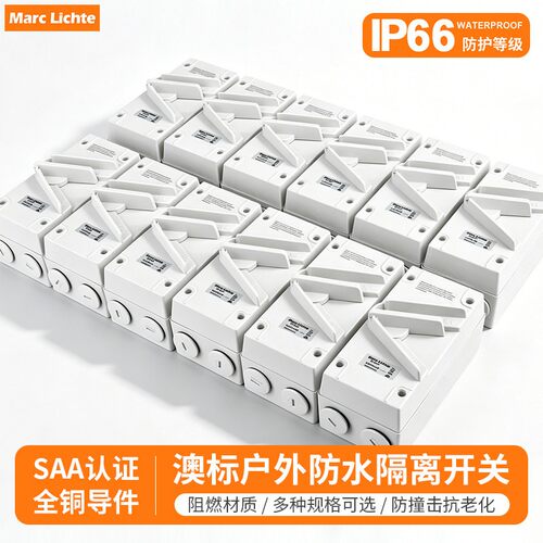 IP66户外防水澳标隔离开关UKF-1P2P3P4P63A35A20A大功率工业开关