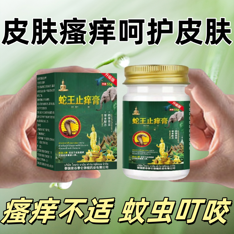 红火蚁咬伤药膏蚂蚁叮咬止瘙痒消肿专用蚂蚁毒疱i疹红肿疼痛克星