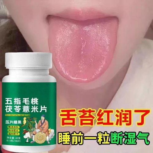 舌头有齿痕舌苔白厚腻发黄口苦口干湿寒湿热湿气重去湿气茶祛