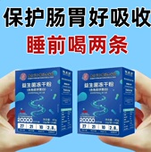 南京同仁堂益生菌冻干粉儿童孕妇中老年成人肠胃非调理免疫球蛋白