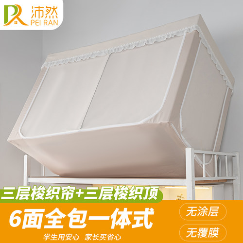 学生宿舍床帘蚊帐一体式六面全包