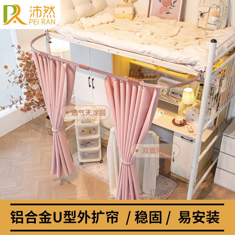 u型外扩桌帘宿舍下铺强遮光床帘
