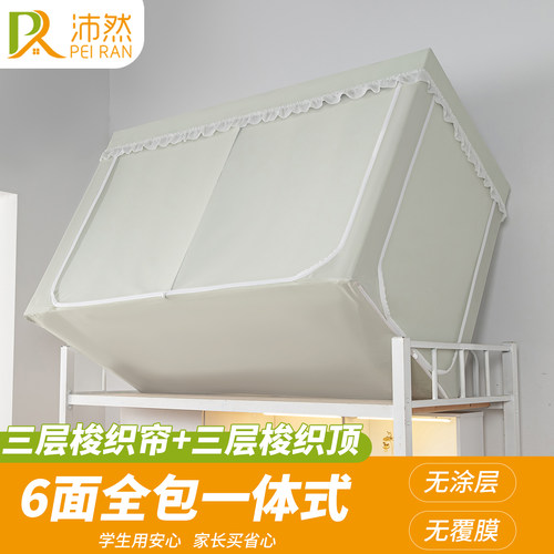 沛然2026新款宿舍蚊帐床帘一体式