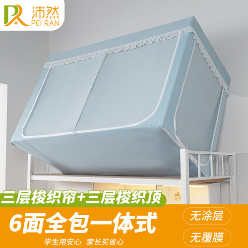 沛然2026款宿舍蚊帐床帘一体式