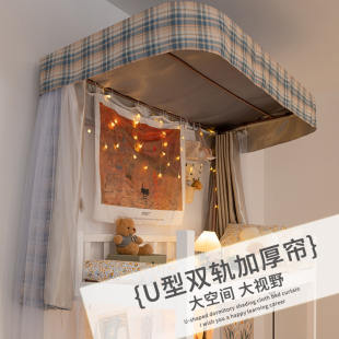 男女生寝室导轨支架 U型双轨道宿舍床帘强遮光上下铺蚊帐一体式