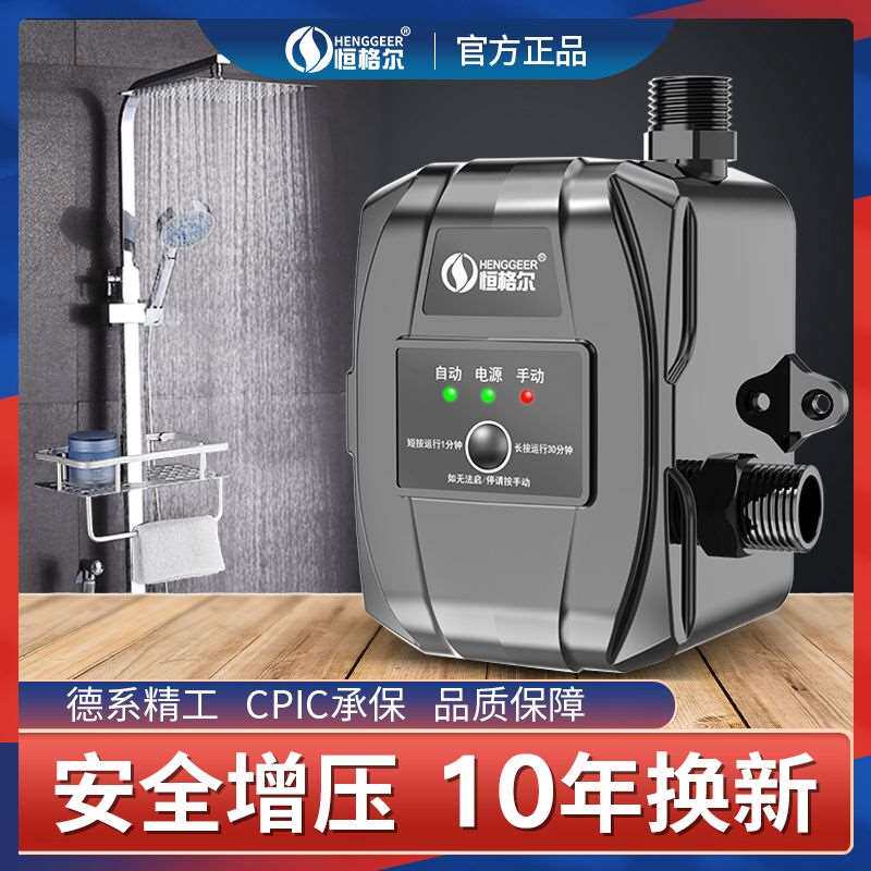 恒格尔增压泵家用全自动热水器花洒自来水管道加压泵24V小型水泵高性价比高么？