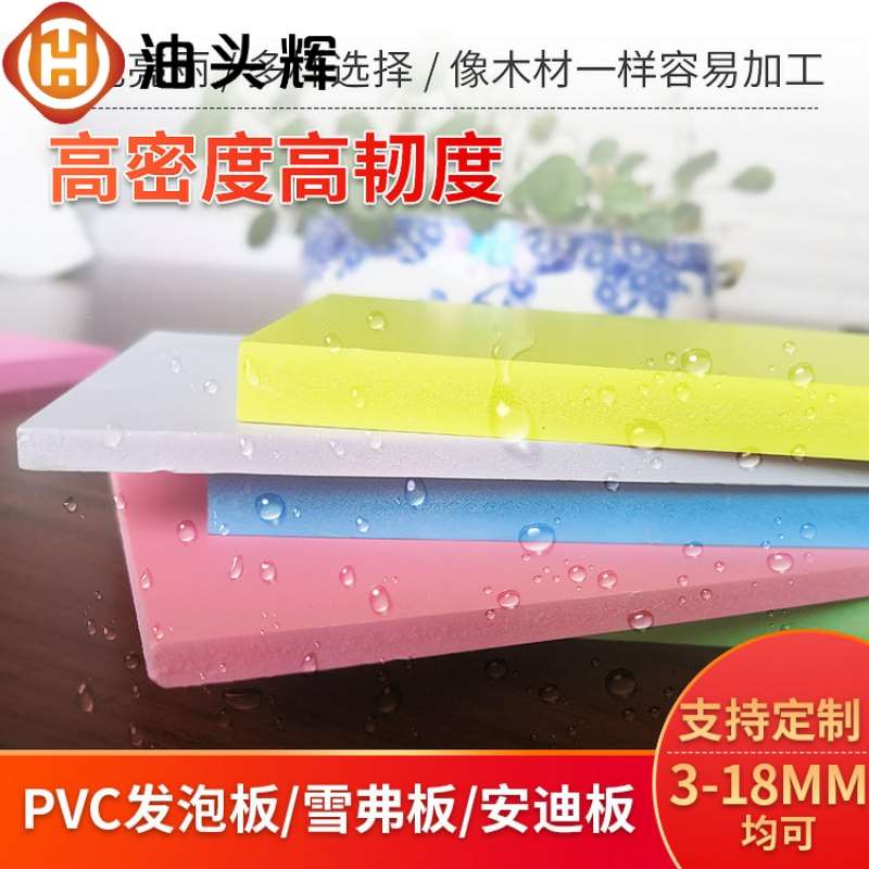 彩色pvc发泡板材 pvc木塑板塑木板木塑雕刻板加工定制木塑材料