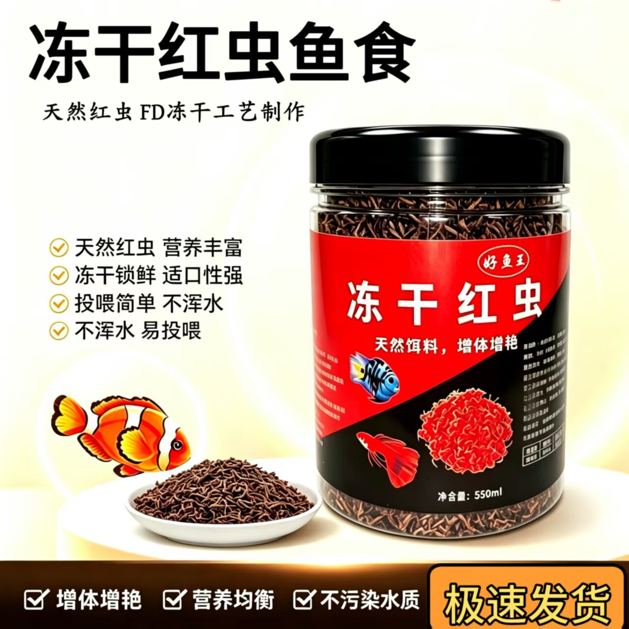好鱼王冻干红虫观赏鱼饲料