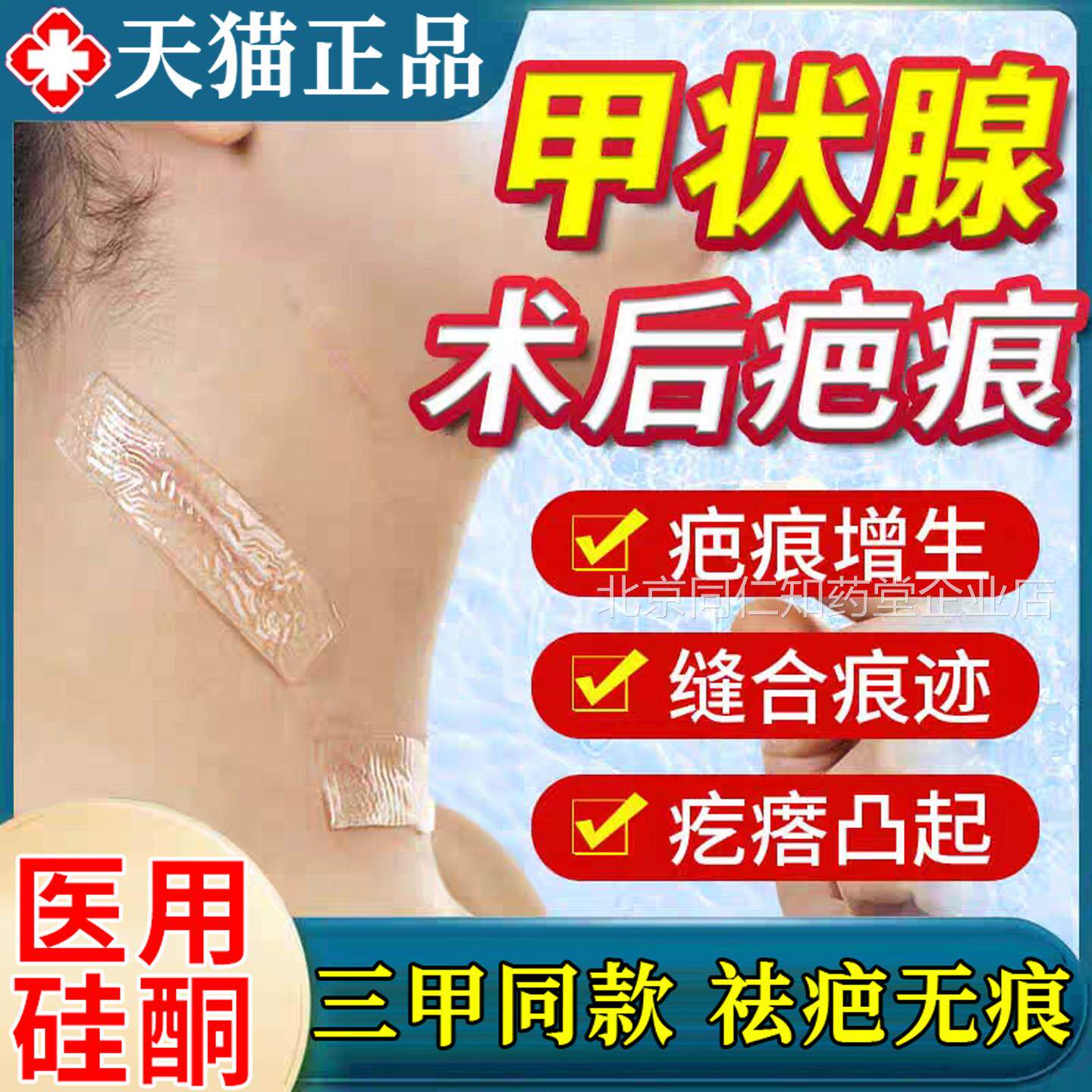 甲状腺术后疤贴手术医用痕硅酮凝胶美皮祛疤贴增生修复减张贴TT