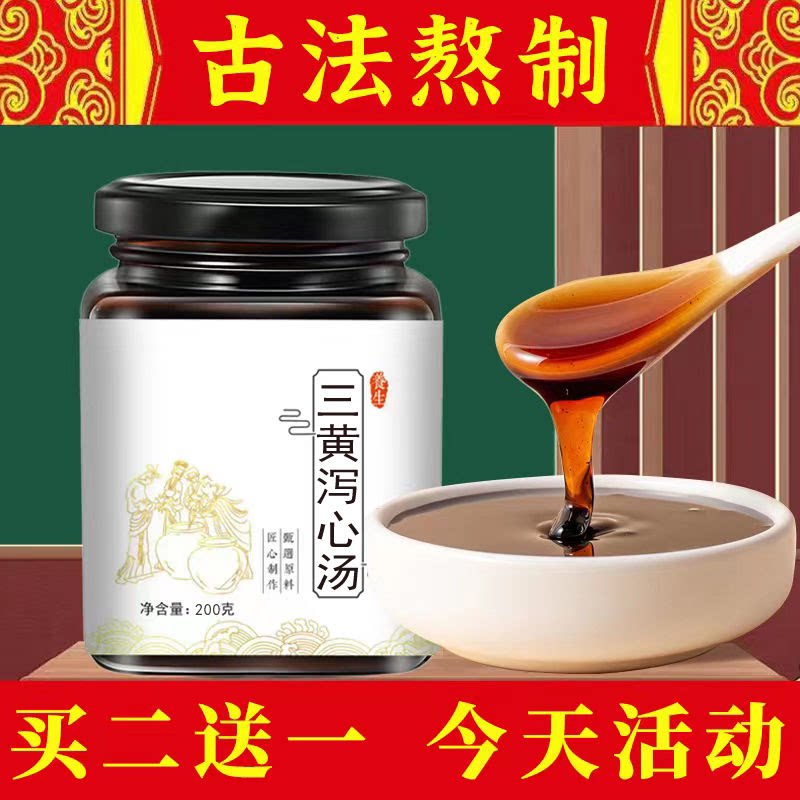倪师推荐原方倪海厦-三黄泻心汤 正宗同仁堂品质甄选原方原料 古
