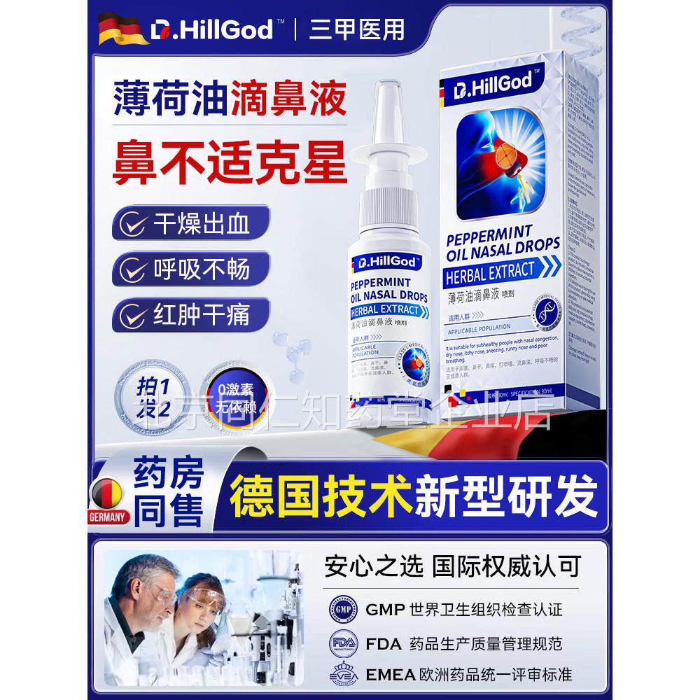 覆方薄油滴鼻液脑鼻子干荷燥滋润保湿出血儿童鼻炎塞通官方旗舰店