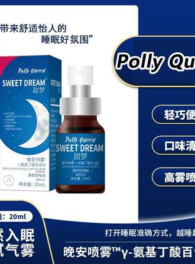 Polly Queen晚安喷雾y氨基丁酸百合饮剂安睡觉非褪黑素失男女生眠