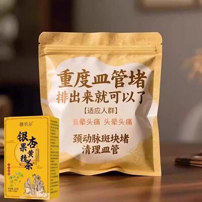 颈动脉斑块堵头眩晕疼血脂的茶血栓溶解血液银杏叶黄精胆固醇
