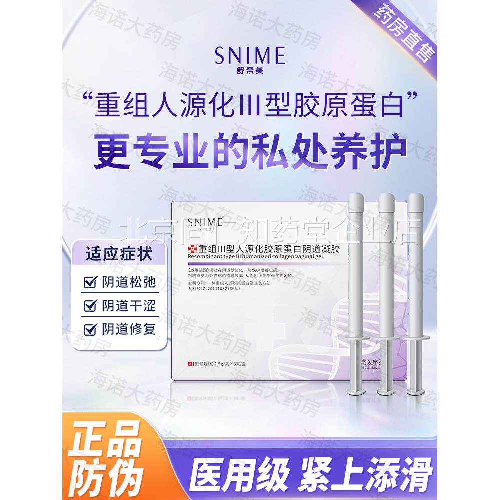 妇科凝胶原炎蛋白私密长肉芽凝露宫颈阴道松弛异味干涩修护正品WX