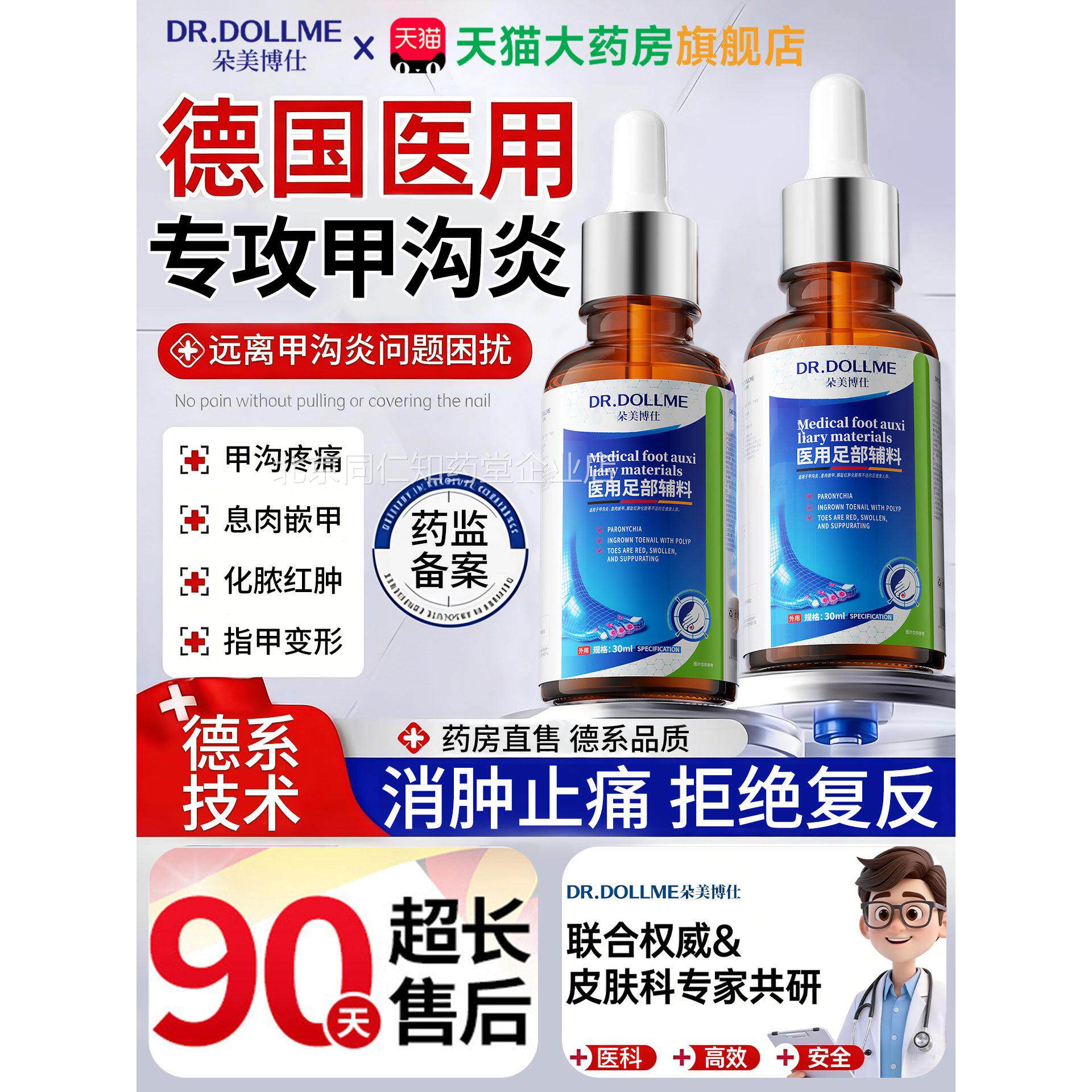 甲沟炎专用特息肉去除效膏液脚大拇指软化脚甲甲治疗嵌矫正神器