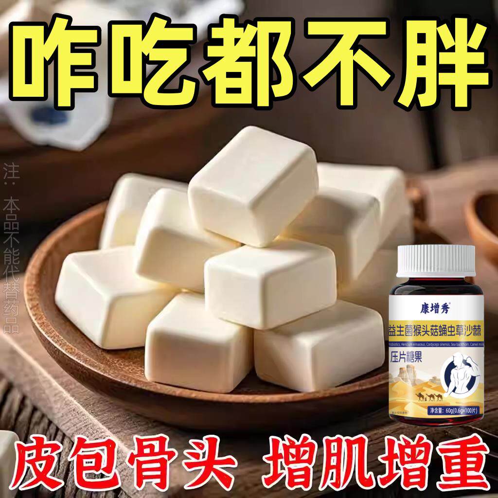 【长期瘦弱】体质吸收差瘦弱瘦骨如柴益生菌猴头菇蛹虫草沙棘驼乳